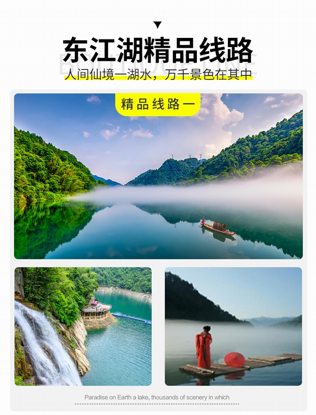 仰天湖，高椅嶺，霧漫小東江，白廊純玩3日游  天天發(fā)團(tuán)